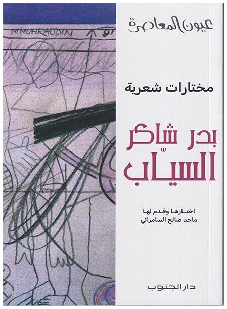 مختارات شعرية
