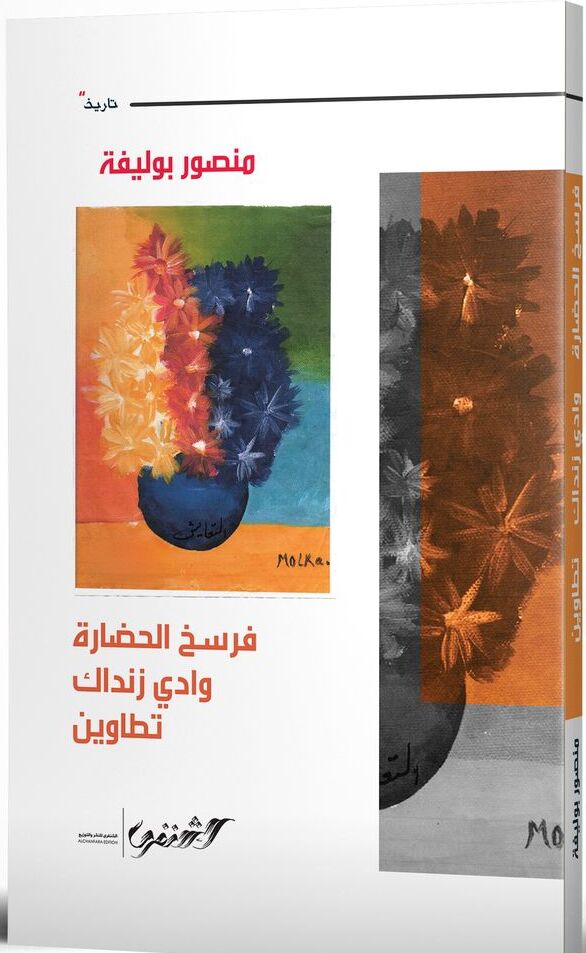 فرسخ الحضارة وادي زنداك تطاوين