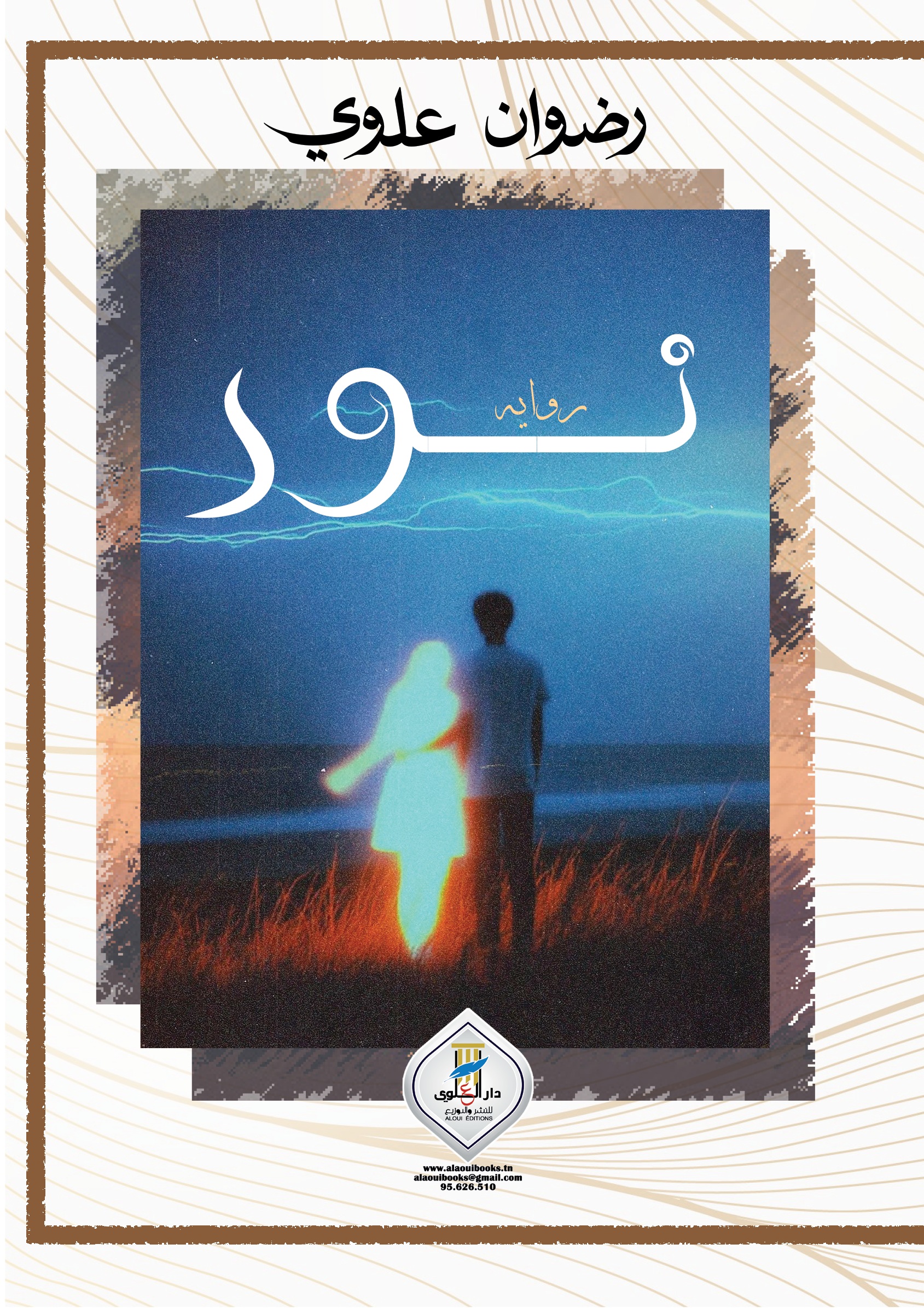 نور