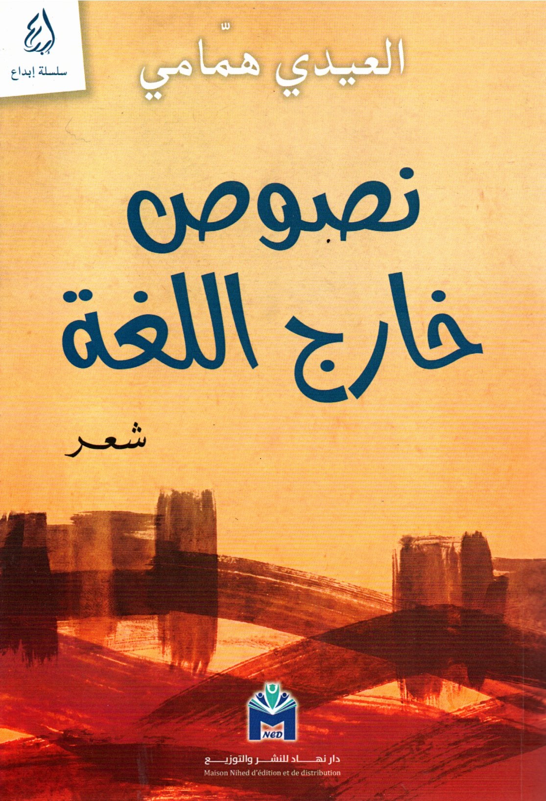 نصوص خارج اللغة