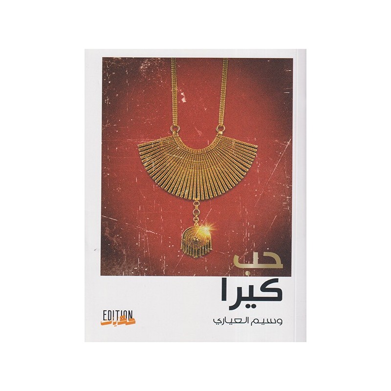حب كيرا