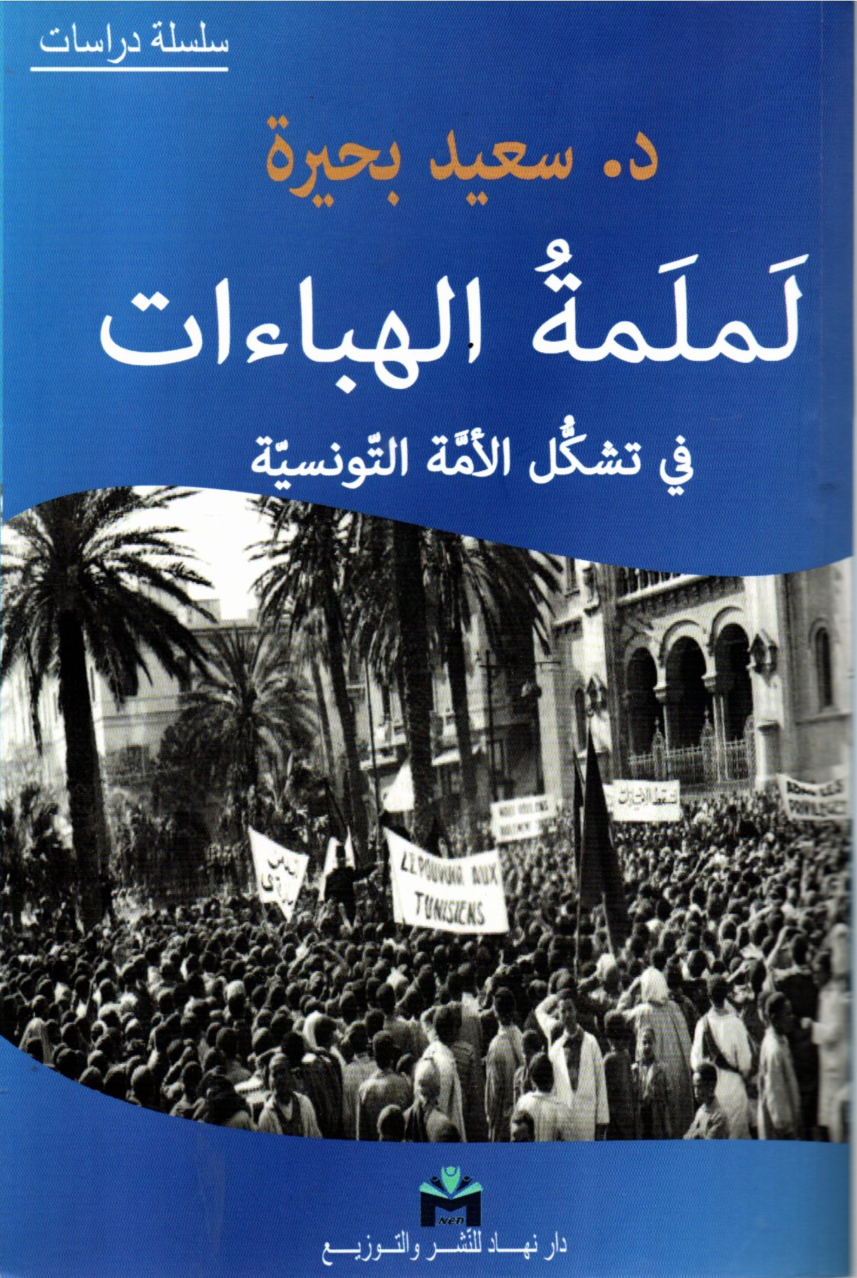 لملمة الهباءات