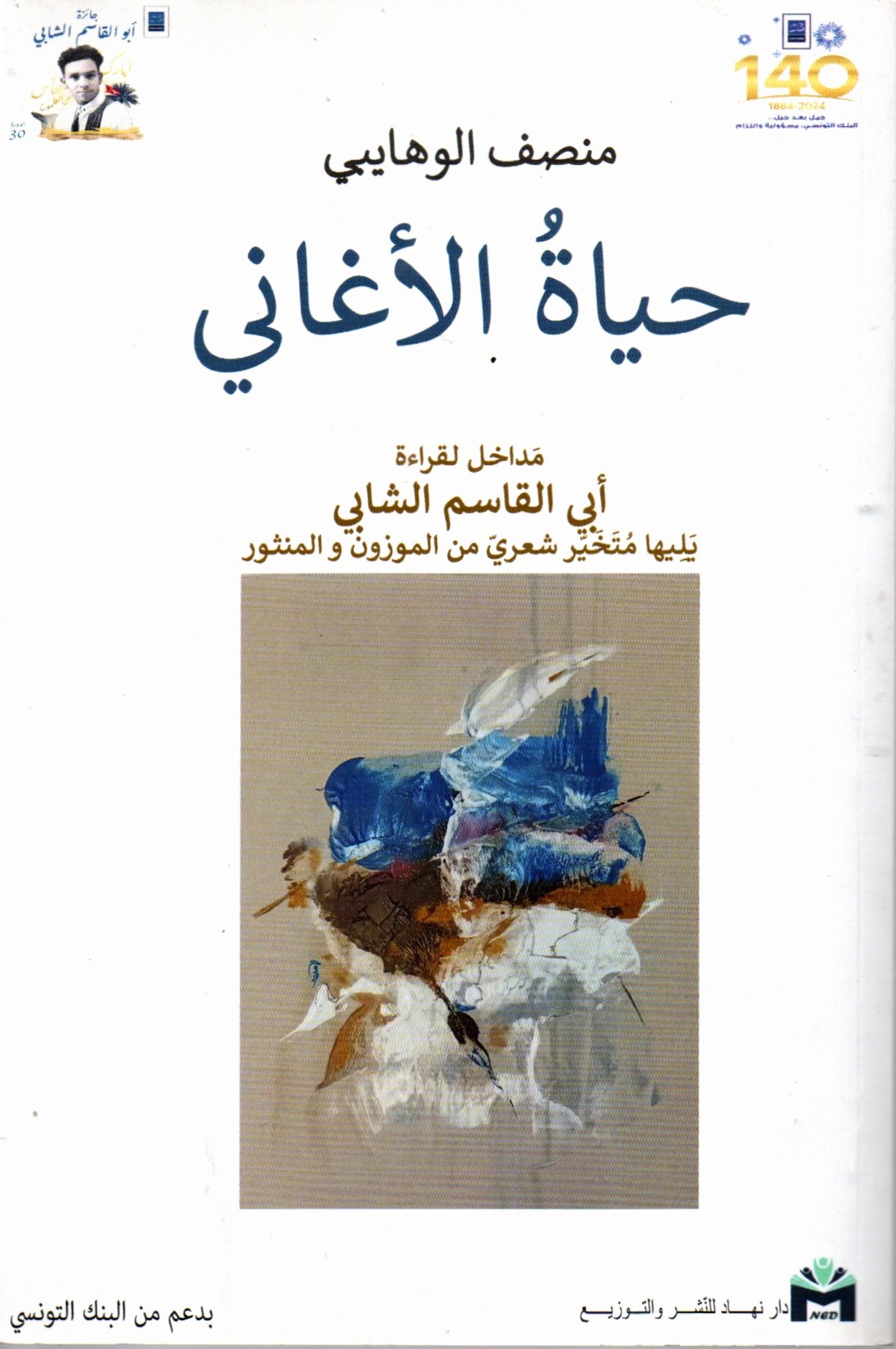 حياة الأغاني