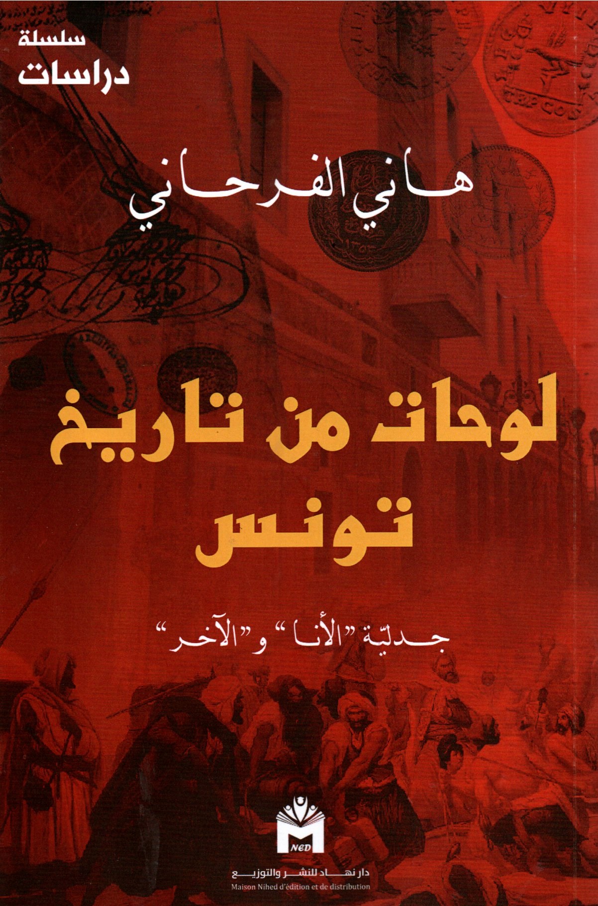 لوحات من تاريخ تونس
