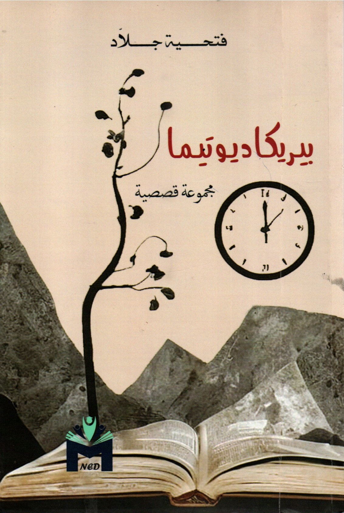 بيركاديوتيما
