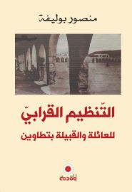النساء والمعرفة الدينية