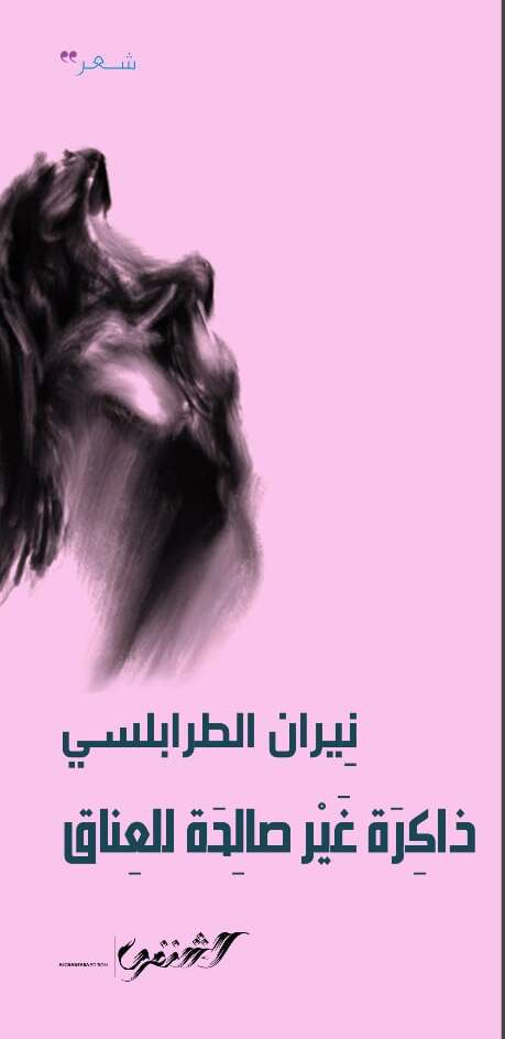 ذاكرة غير صالحة للعناق