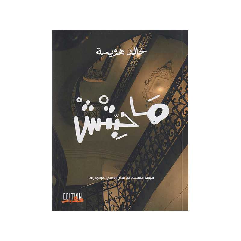 ماحبتش