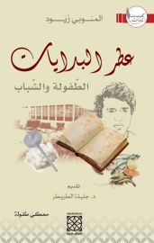 عطر البدايات