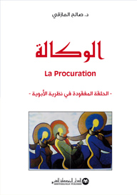 الحلقة المفقودة في نظرية الأبوية الوكالة