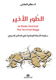 Le Stade Terminal الطّور الأخير