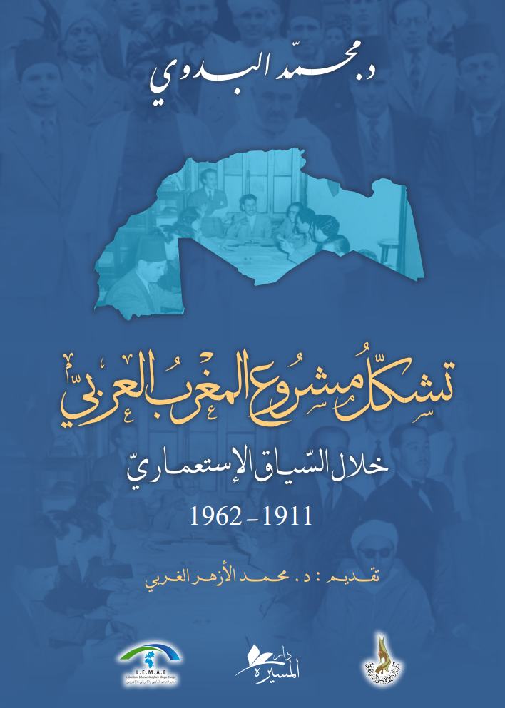 تشكل مشروع المغرب العربي خلال السياق الإستعماري 1911-1962