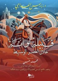 قبيلة لواتة خلال العصر الوسيط