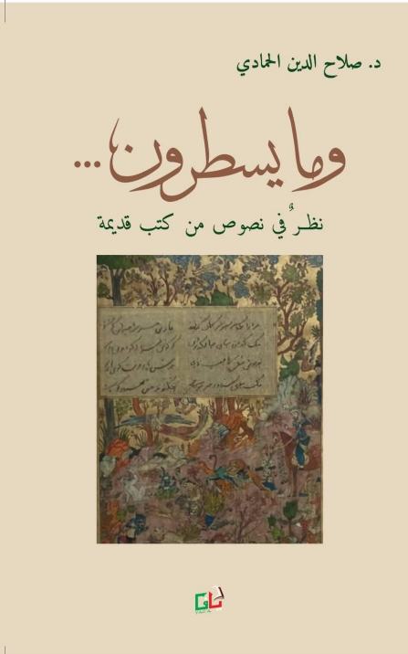وما يسطرون