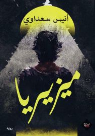 ميزيريا