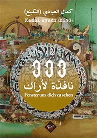 333 نافذة لأراك