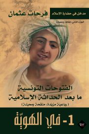 في الهوية