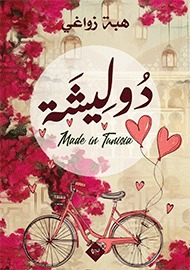 دوليشة