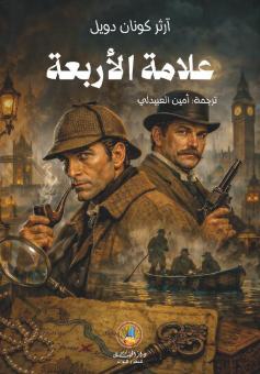 علامة الأربعة