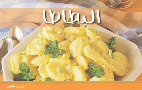 البطاطا