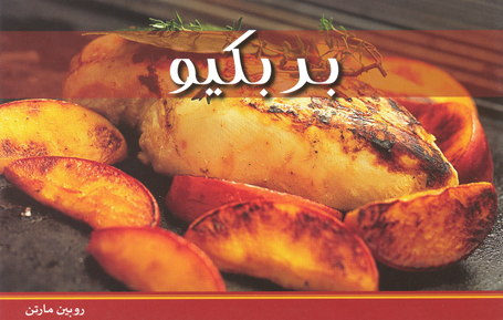 بربكيو
