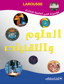 العلوم والتقنيات