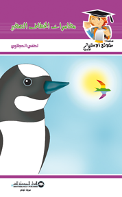 مغامرات الخطاف الصغير