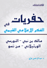 حفريات في الفكر الإعلامي القيمي