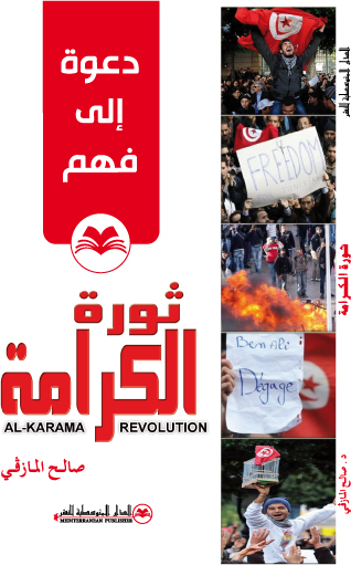 ثورة الكرامة