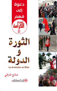 الثورة والدولة