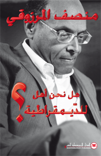 هل نحن أهل للديمقراطية؟