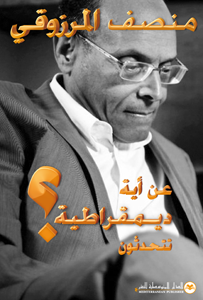 عن أية ديمقراطية تتحدثون؟