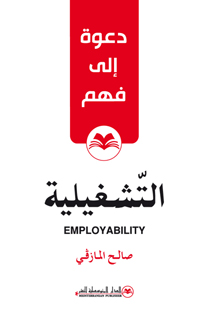 التشغيلية