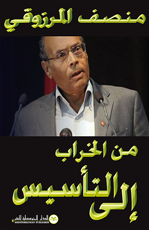 من الخراب إلى التأسيس