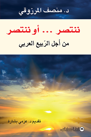 ننتصر ... أو ننتصر