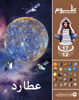 عطارد