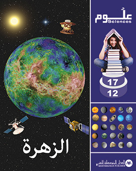 الزهرة