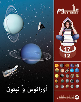 أورانوس ونبتون