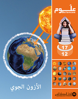 الأزون الجوي