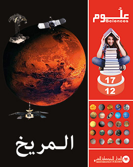 المريخ