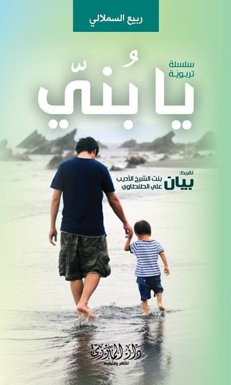 يا بني