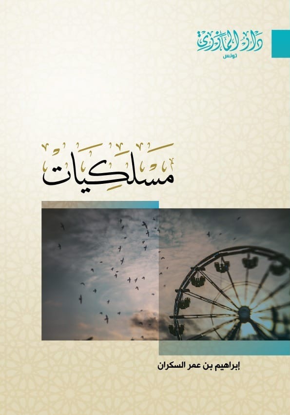 مسلكيات