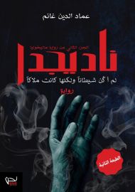 ناديجدا