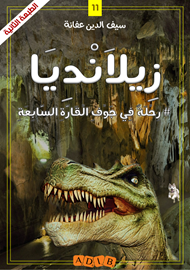 زيلانديا