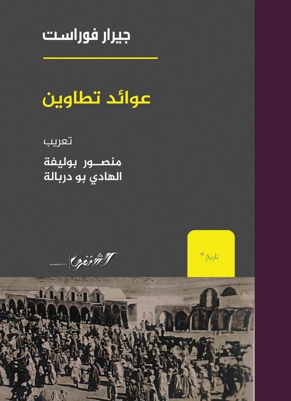 عوائد تطاوين