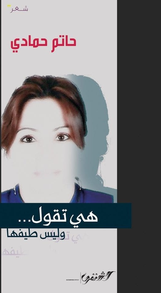 هي تقول ...وليس طيفها