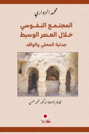 المجتمع النفوسي خلال العصر الوسيط.