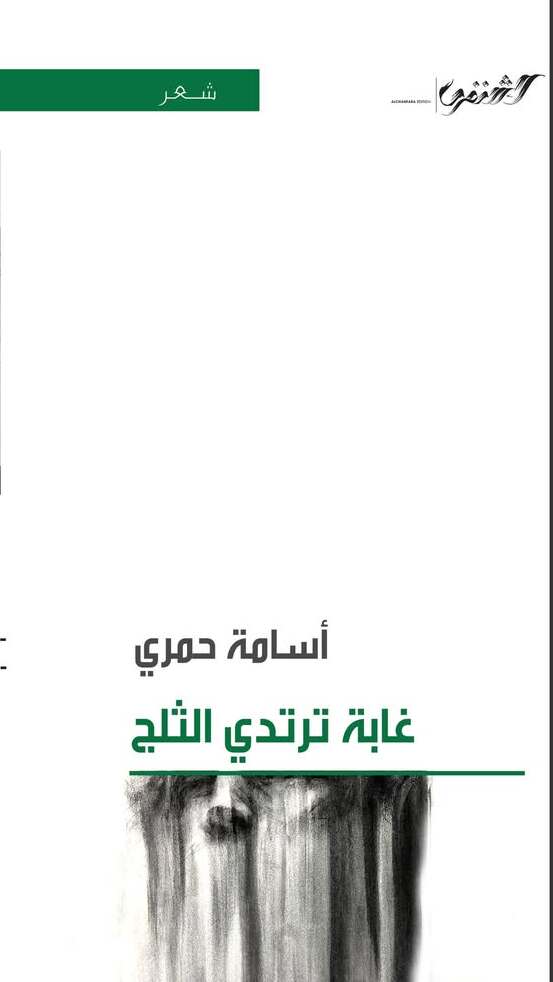 غابة ترتدي الثلج