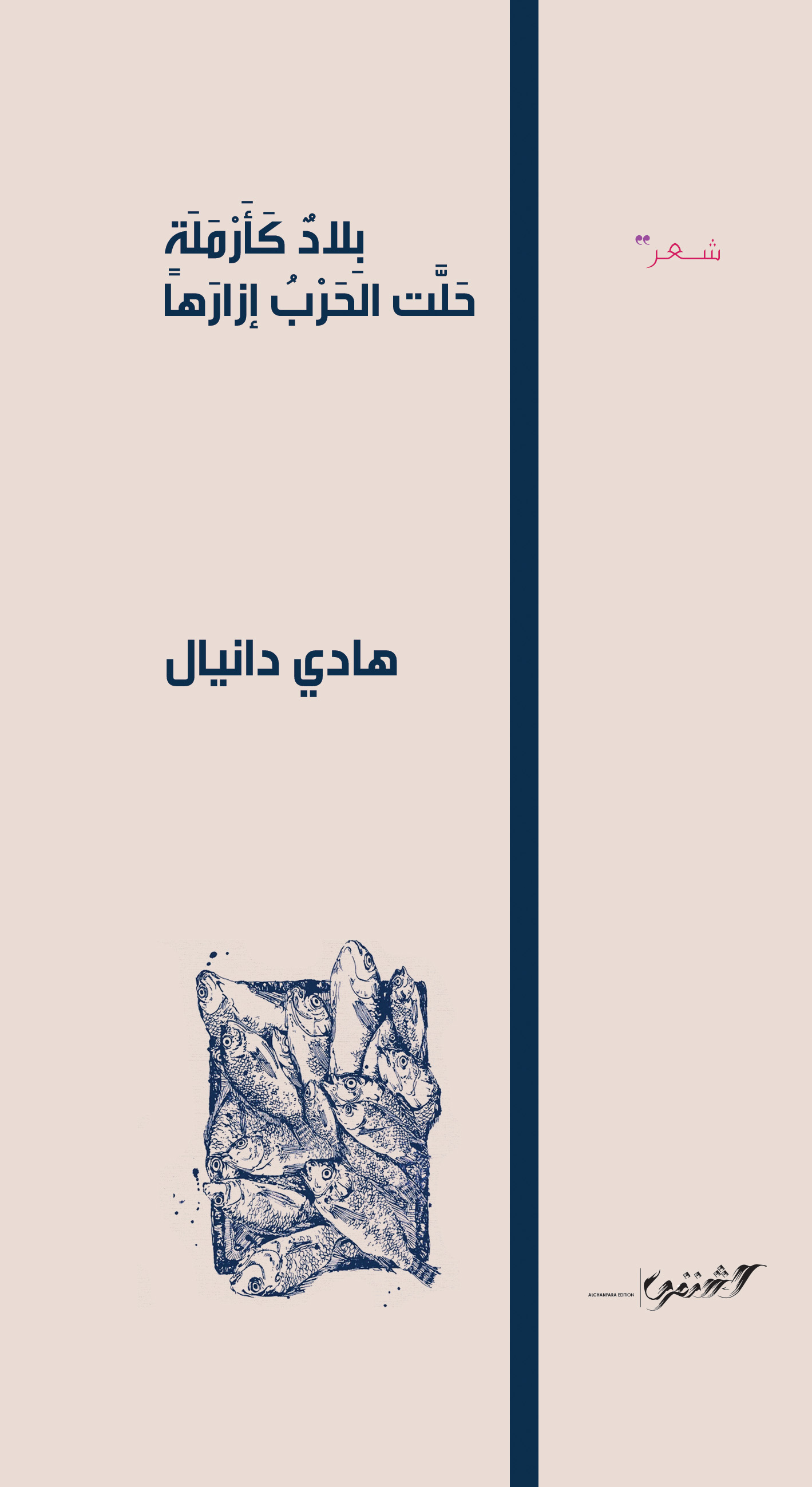 بلاد كأرملة حلت الحرب إزارها