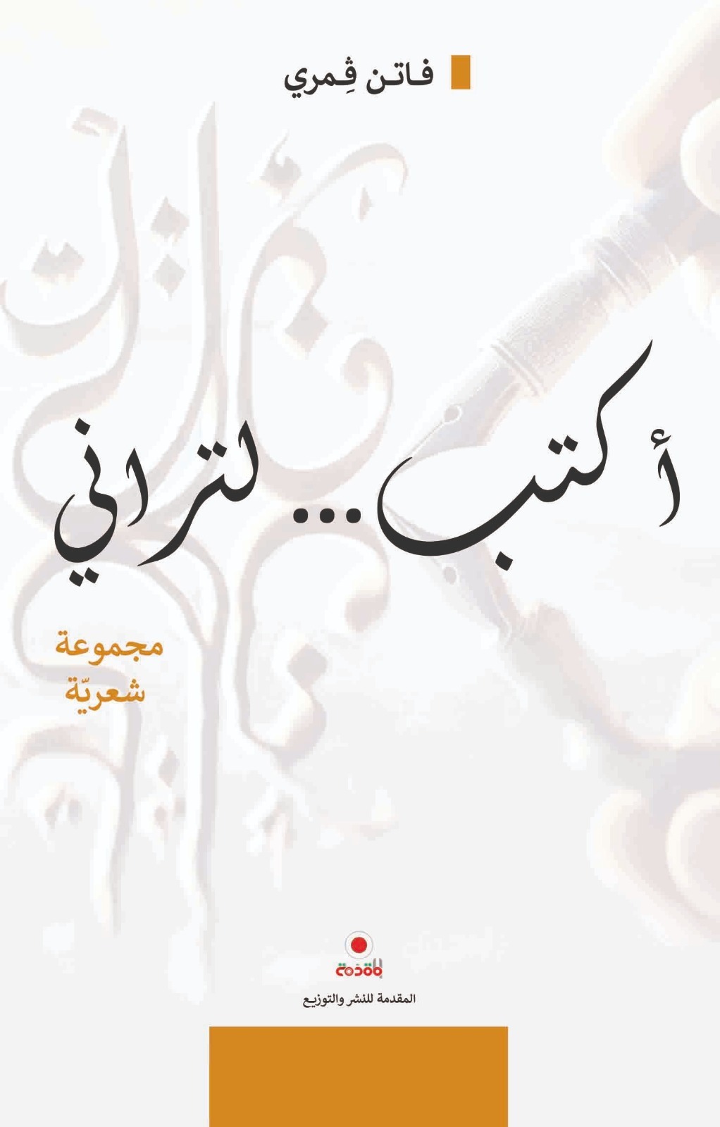 أكتب لتراني